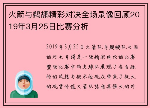 火箭与鹈鹕精彩对决全场录像回顾2019年3月25日比赛分析